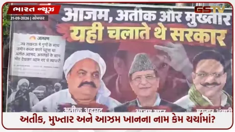 VIDEO: અતીક-મુખ્તાર-આઝમ જ UPમાં ચલાવતા હતા સરકાર: અખિલેશ યાદવ વિરુદ્ધ ઠેર-ઠેર લાગ્યા પોસ્ટર