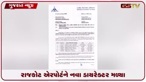 VIDEO: રાજકોટ એરપોર્ટને મળ્યા નવા ડાયરેક્ટર: ધનંજય કુમાર સંભાળશે હિરાસર એરપોર્ટનો કાર્યભાર