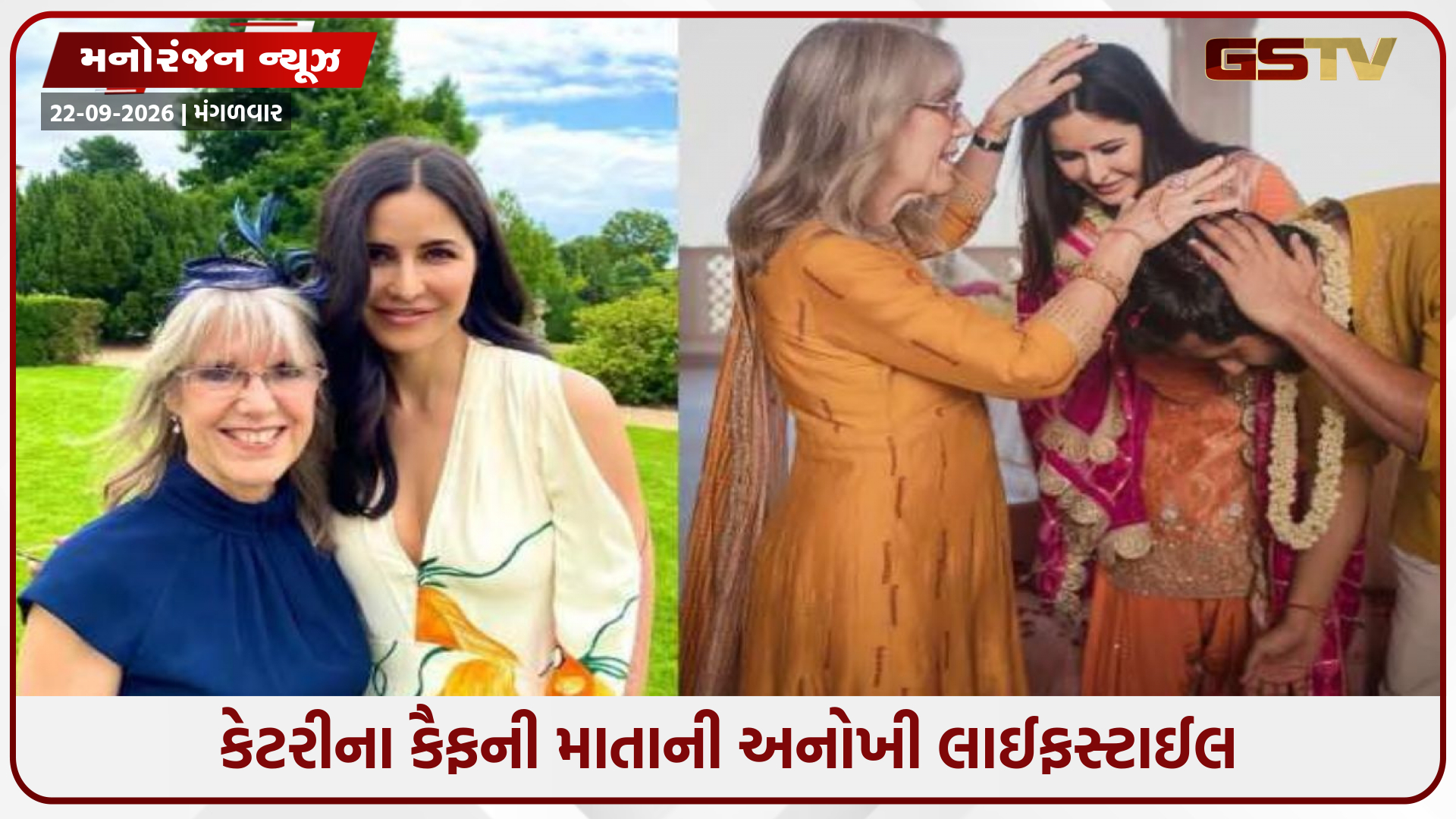 કેટરીના કૈફની માતા લંડન છોડી ભારતના કયા ગામડામાં વસી ગયા? સુવિધાઓ વગર કરી રહ્યા છે આ સેવાનું કામ