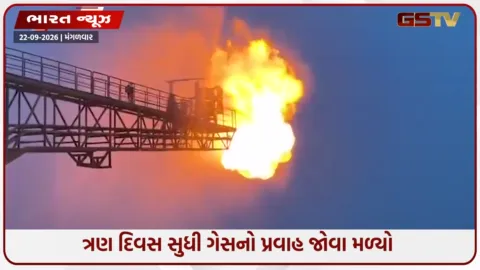 VIDEO: ONGC એ ભારતના જળક્ષેત્રમાં ગેસના ભંડાર શોધ્યા; આ ખજાનો ૧,૪૫૦ મીટરની ઊંડાઈએ છુપાયેલો હતો