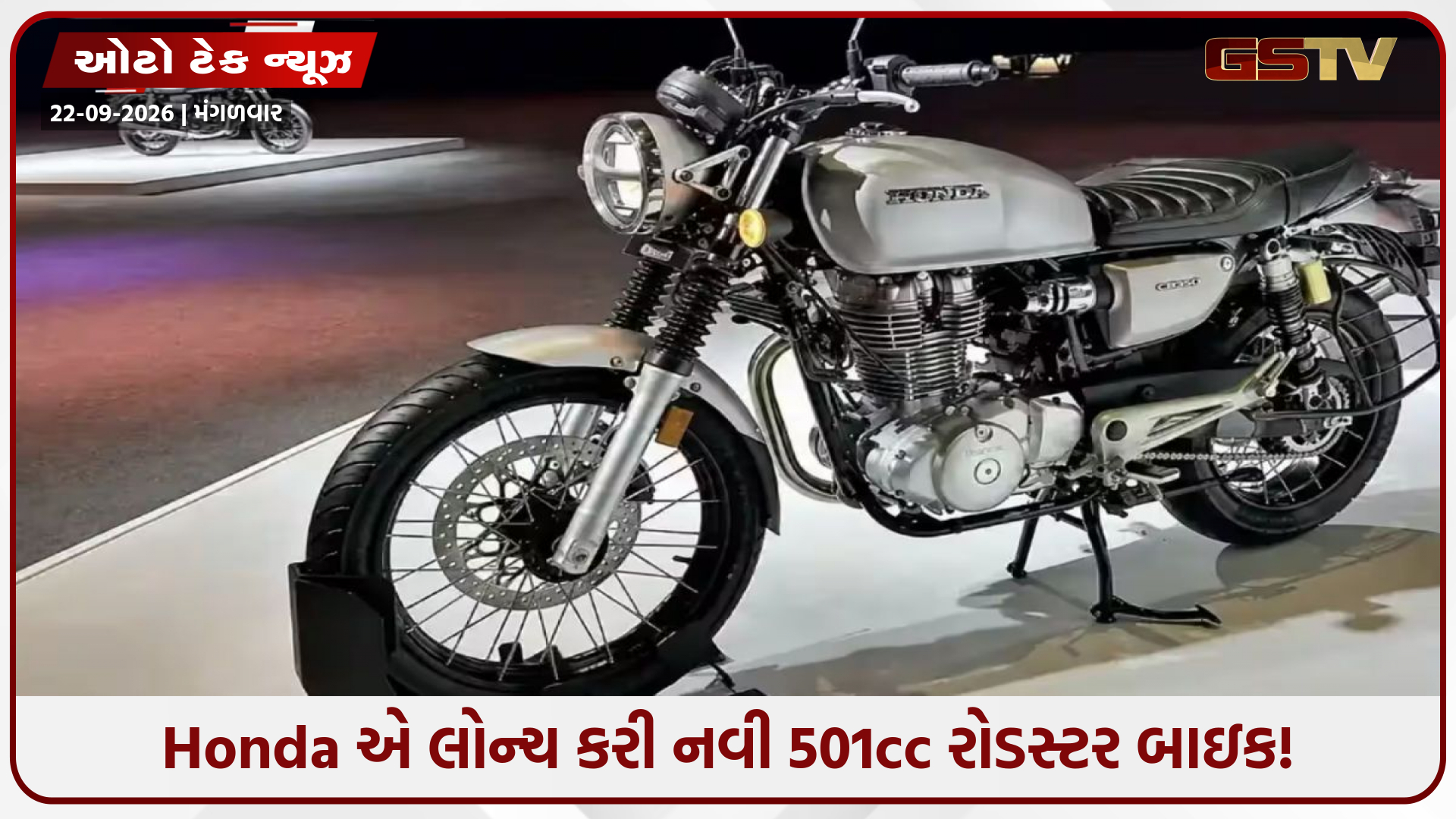 હોન્ડાની નવી 501cc રોડસ્ટર બાઇક ભારતમાં લોન્ચ, જુઓ કિંમત અને ફીચર્સ