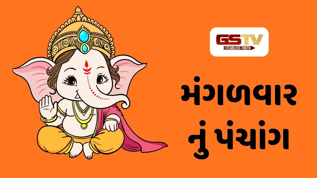 22/9/2026, મંગળવારનું પંચાંગ, જાણો દિવસ-રાતના શુભ ચોઘડિયા