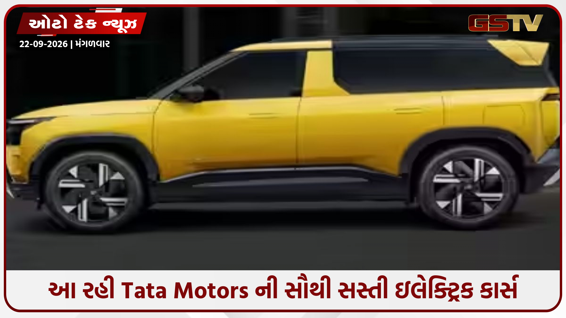 Tata Motorsની સૌથી સસ્તી ઇલેક્ટ્રિક કારો, ઓછી કિંમતમાં મેળવો બજેટ ફ્રેન્ડલી ગાડી