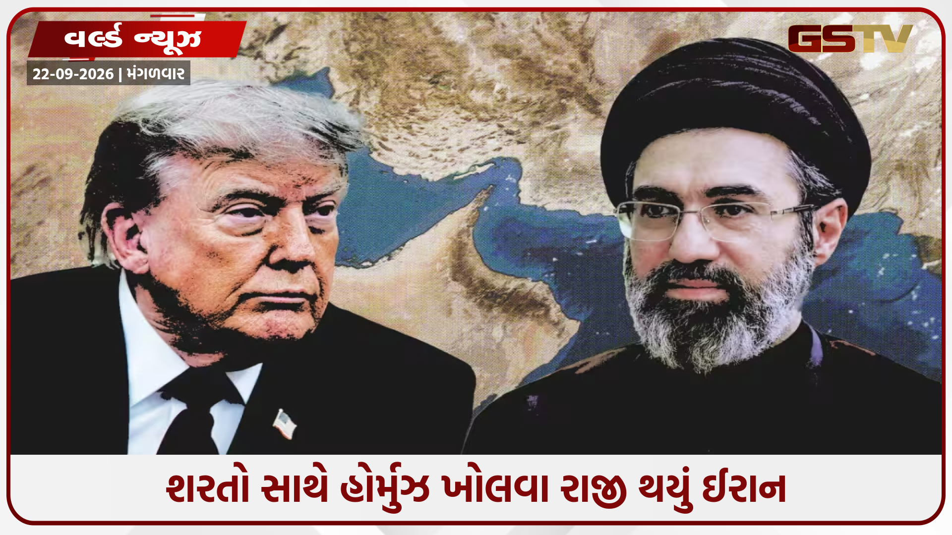 ઇરાને 7 દિવસમાં હોર્મુઝ ખોલવા તૈયારી દર્શાવી, પરંતુ અમેરિકા સમક્ષ મૂકી મોટી શરત