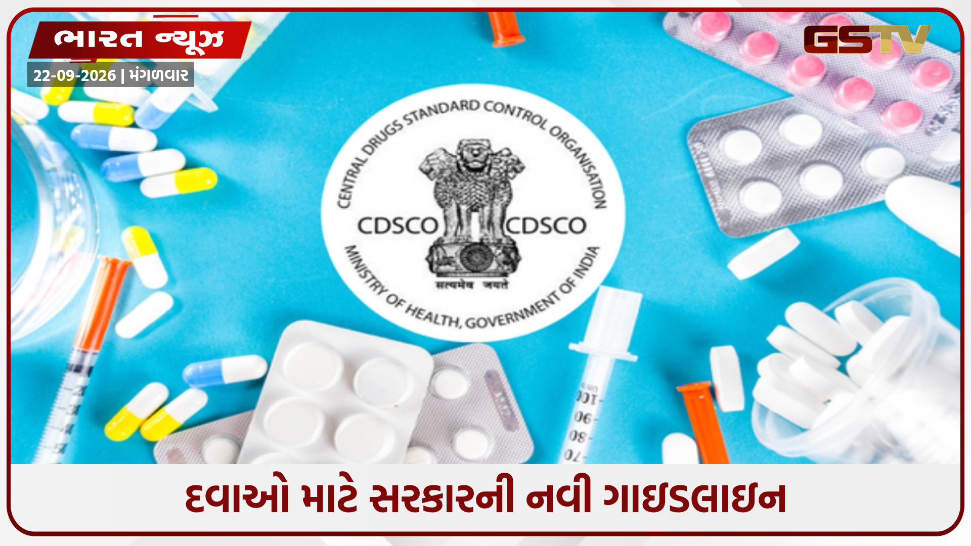 એન્ટિબાયોટિક્સ અને પેઇનકિલર્સના ઉપયોગ પર નવી ગાઇડલાઇન, ડોક્ટર-ફાર્માસિસ્ટ માટે કડક કરાયા નિયમો