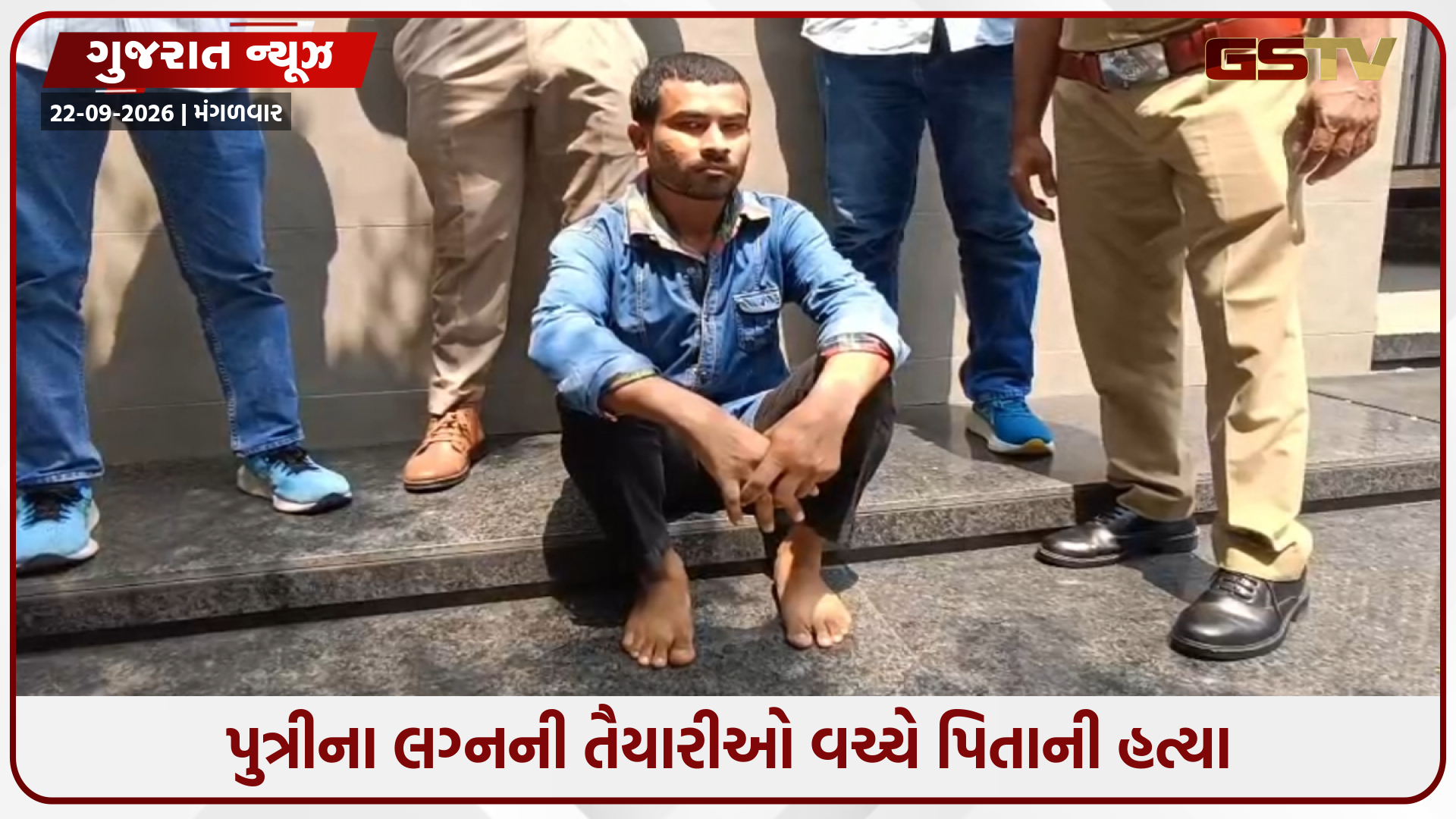 આણંદમાં પિતાએ લગ્ન ન કરાવતાં પુત્ર બન્યો હત્યારો, પુત્રીના નિકાહ પહેલા જ ઘરમાં છવાયો શોક