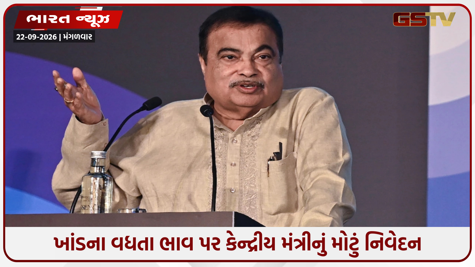 ખાંડના ભાવવધારા અંગે નીતિન ગડકરીનું મોટું નિવેદન, કહ્યું- ‘સરકાર ભાવ નક્કી કરતી નથી’