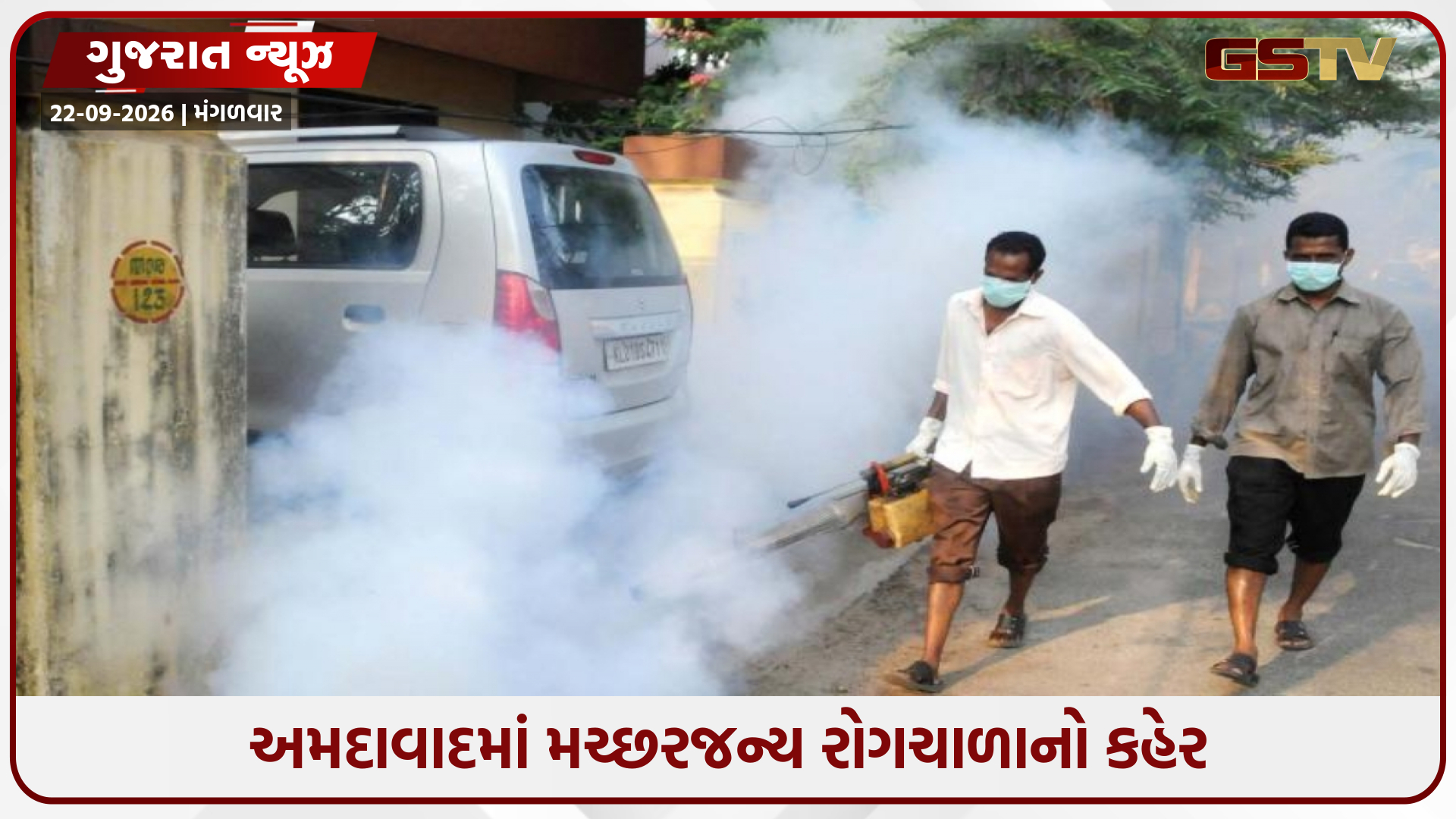 અમદાવાદમાં મચ્છરજન્ય રોગચાળો વકર્યો; 20 જ દિવસમાં જ ડેન્ગ્યુના કેસોમાં નોંધપાત્ર વધારો, જાણો દર્દીઓનો આંકડો