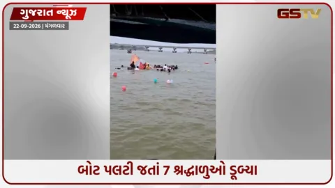 VIDEO: પારડી નજીક બોટ પલટી જતાં 7 લોકો ડૂબ્યાં; 6નો બચાવ, દોઢ વર્ષીય બાળક લાપતા, જુઓ ઘટનાના લાઈવ દ્રશ્યો