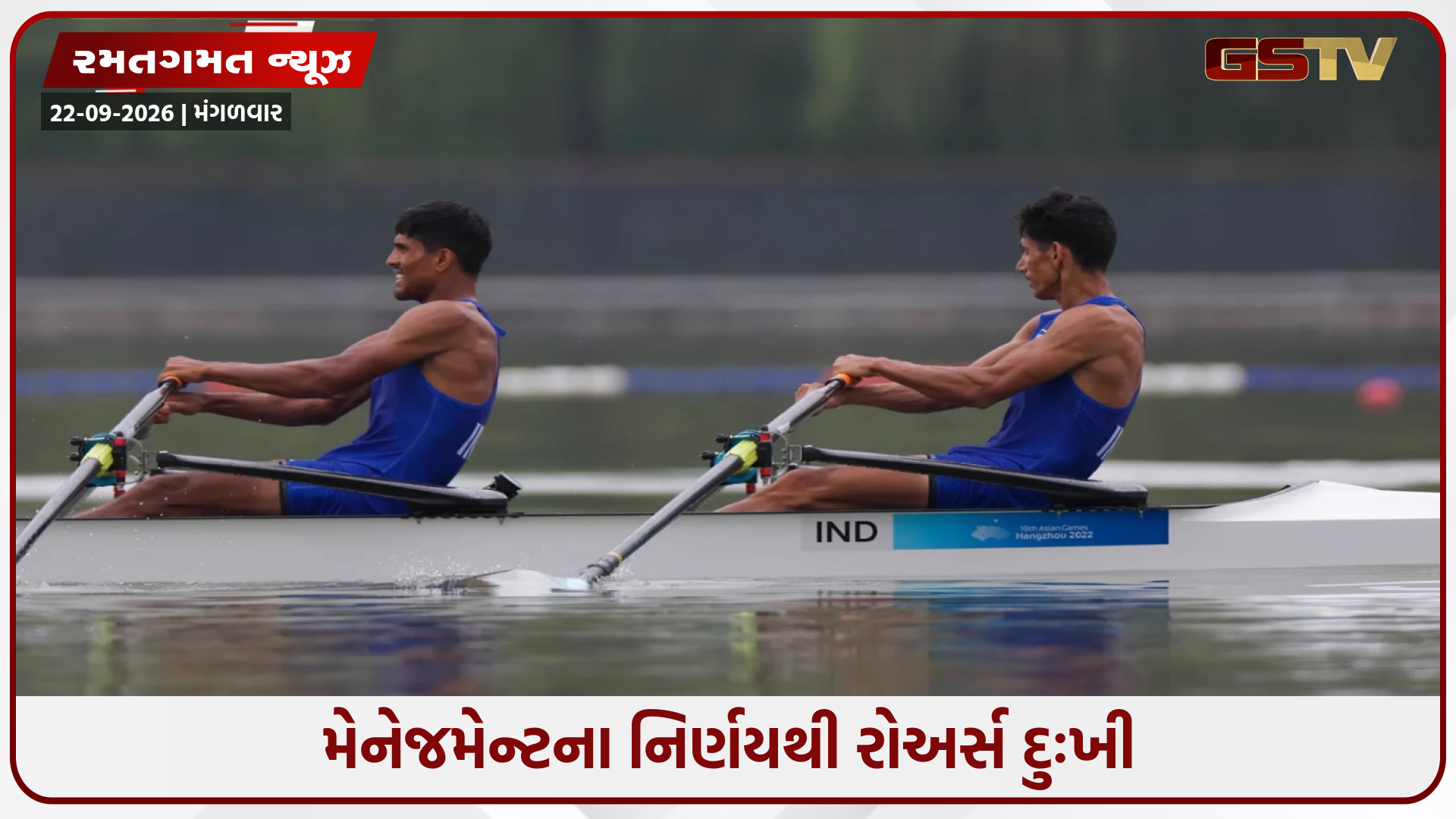 Asian Games 2026માં મોટો વિવાદ, ભારતીય રોવર્સે હડતાળની ધમકી આપી, રમતગમતમાં ફેરફાર પર નારાજ