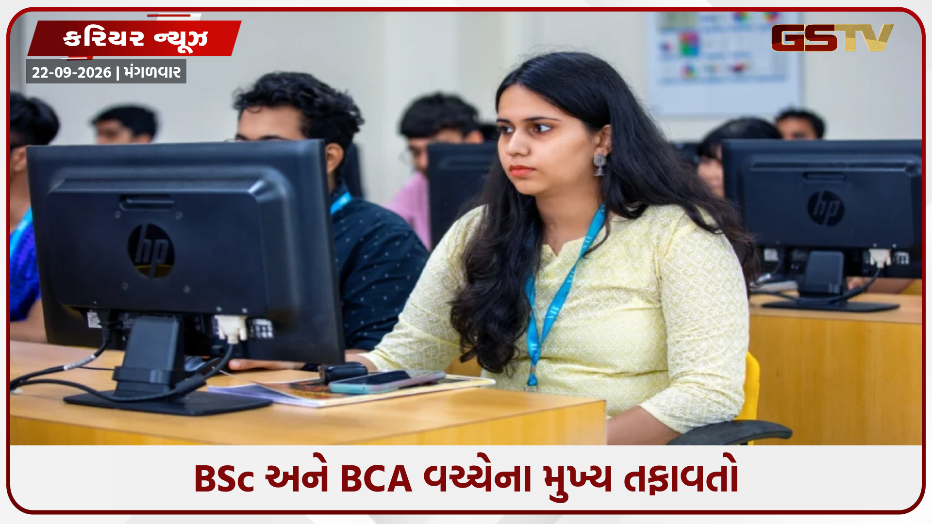 BSc કોમ્પ્યુટર સાયન્સ કે BCA... 12મા ધોરણ પછી કયો કોર્સ પસંદ કરવો? જાણો બંને વચ્ચેનો તફાવત