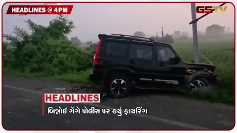 VIDEO: HEADLINE 5.00 PM / ભિલોડા માર્ગ અકસ્માતમાં બેના મોત, 17 વર્ષમાં સૌથી સુકું ચોમાસું