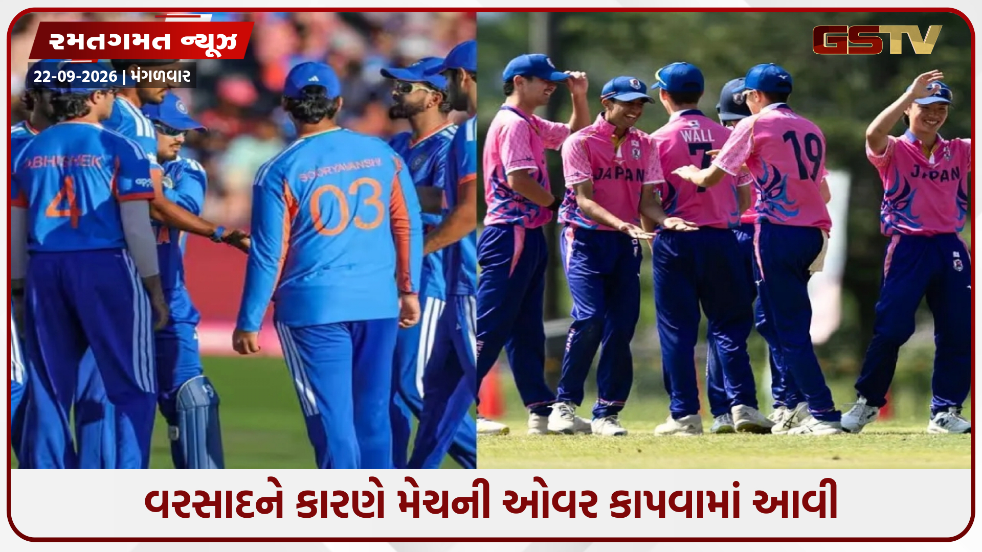 IND vs JPN / ભારતે જીત્યો ટોસ, પહેલા બેટિંગ કરવાનો લીધો નિર્ણય; 5 ઓવરની રમાશે મેચ