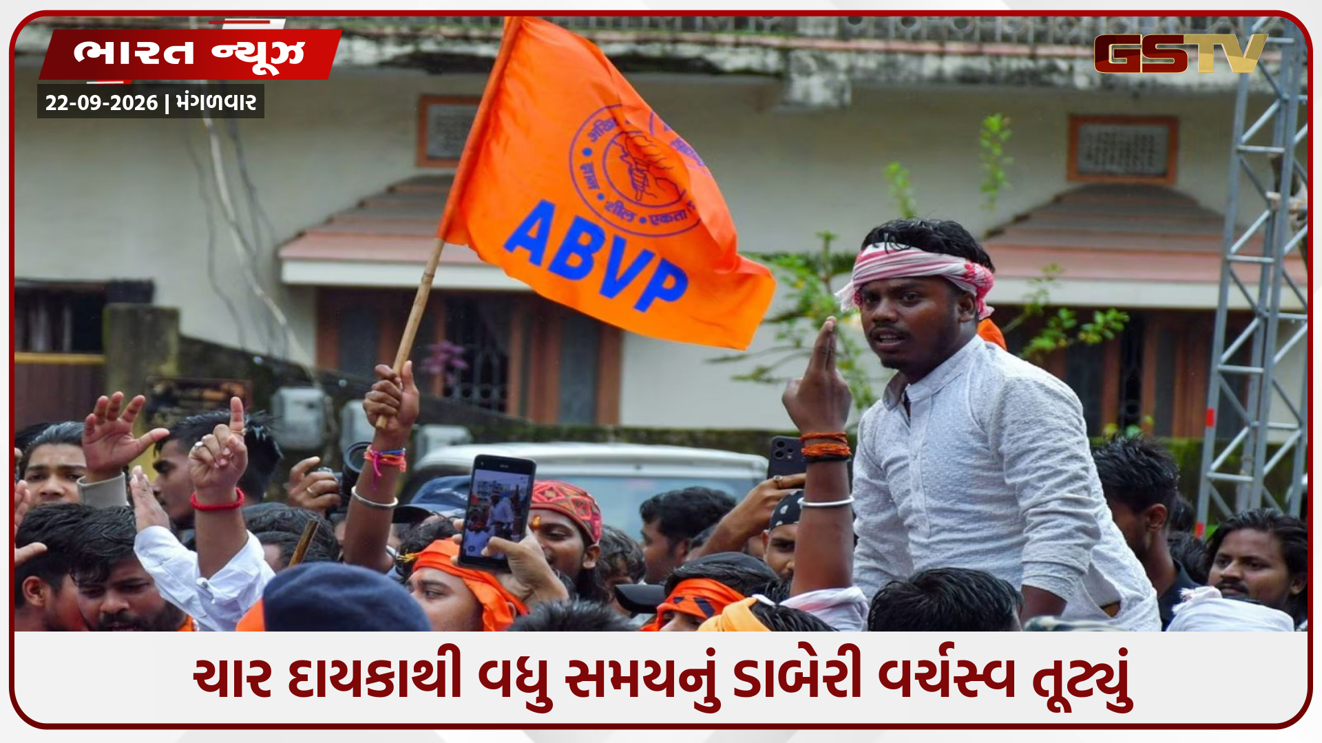 DUSU બાદ ABVP એ કેરળમાં પણ ધૂમ મચાવી; ડાબેરીઓને તેમના ગઢમાં એક પણ બેઠક જીતવા ન દીધી
