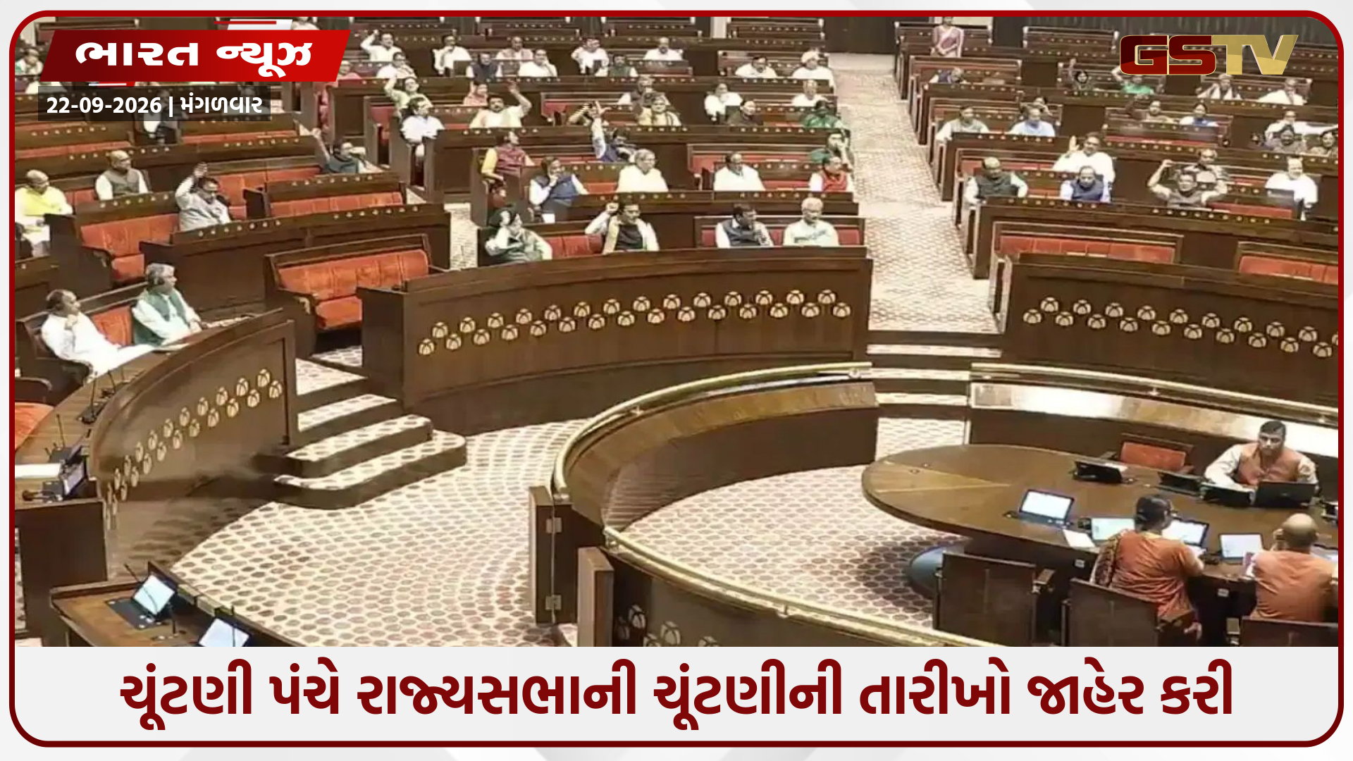 રાજ્યસભાની ચૂંટણીની તારીખો જાહેર; ઉત્તર પ્રદેશની ૧૦ અને ઉત્તરાખંડની એક બેઠક માટે મતદાન