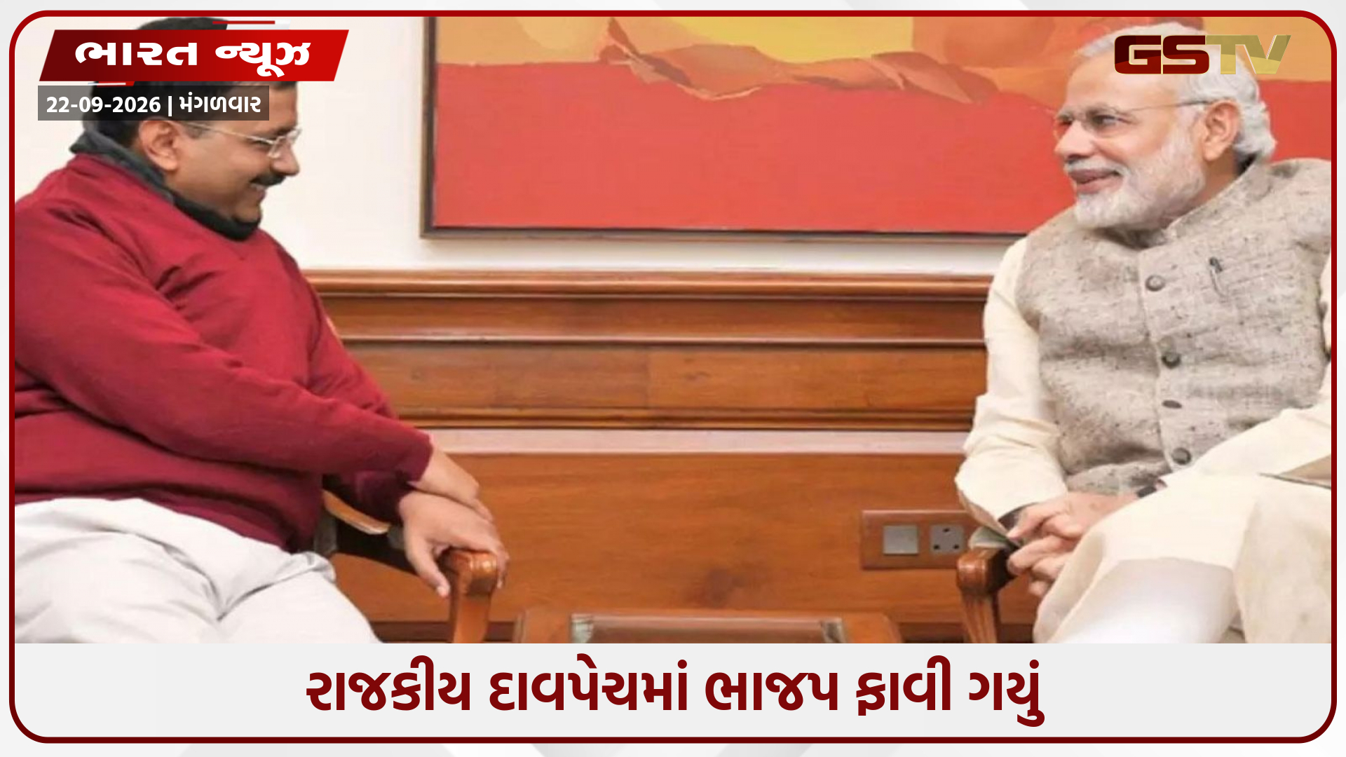 ભાજપના ઉમેદવારે આમ આદમી પાર્ટીના કાઉન્સિલરોના સમર્થનથી વિજય મેળવ્યો, કેજરીવાલને મોટો ફટકો
