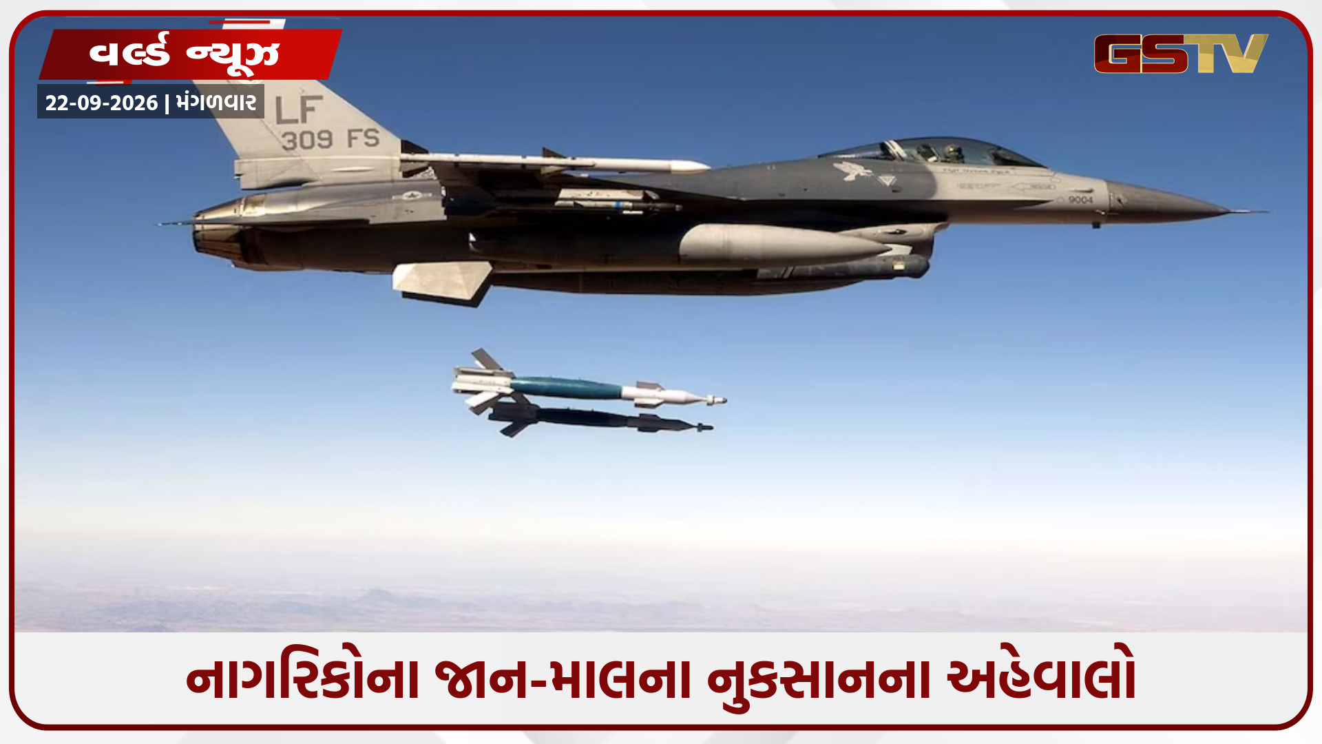 પાકિસ્તાને અફઘાનિસ્તાનમાં અમેરિકન GBU-12 લેસર-ગાઇડેડ બોમ્બ ફેંક્યો!