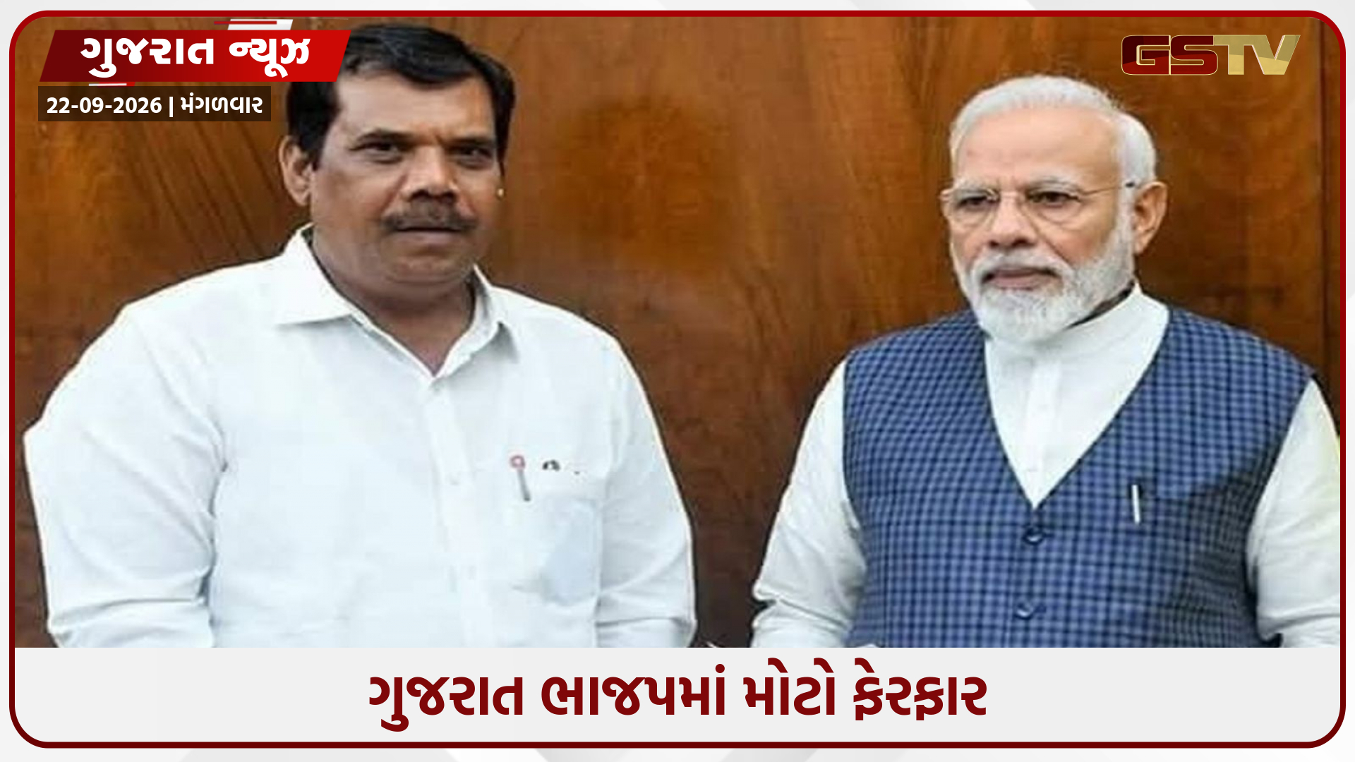 ગુજરાત ભાજપના નર્મદા જિલ્લાના પ્રમુખ બદલાયા, જાણો કોને સોંપાઈ કમાન