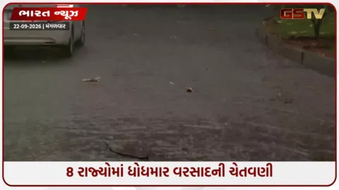 VIDEO: બંગાળની ખાડીનું લૉ-પ્રેશર ચક્રવાતમાં ફેરવાશે તો 8 રાજ્યોમાં ધોધમાર વરસાદ પડશે