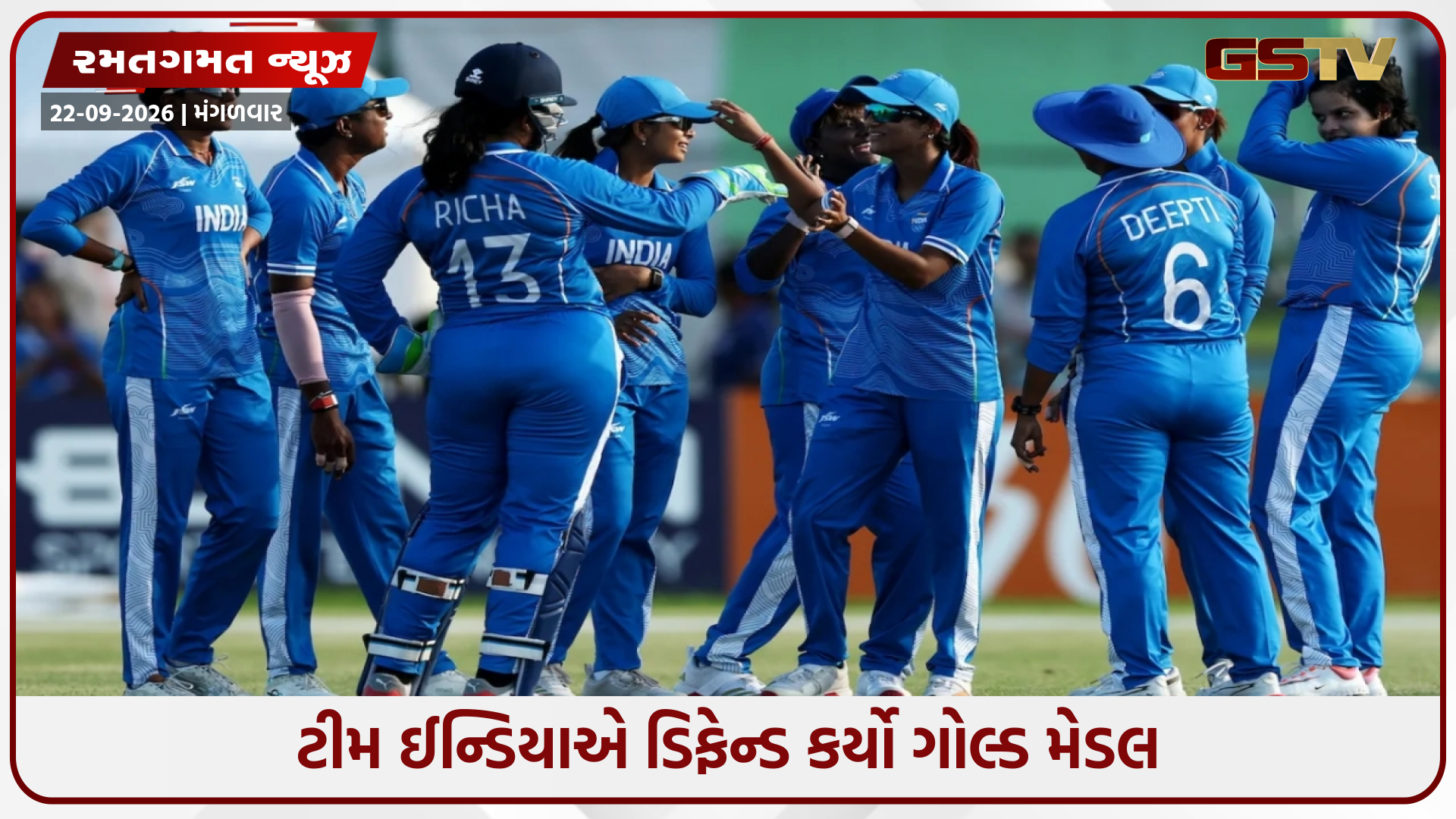 Asian Games 2026 / ટીમ ઈન્ડિયાએ ક્રિકેટમાં ગોલ્ડ મેડલ જીત્યો, શ્રીલંકાને 147 રનથી હરાવીને ઈતિહાસ રચ્યો