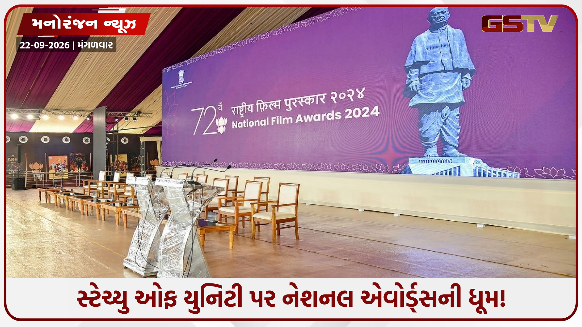 72મા નેશનલ ફિલ્મ એવોર્ડ્સ: કાર્તિક આર્યન અને મમૂટીને મળશે મોટું સન્માન, જાણો કોને મળ્યો બેસ્ટ ફિલ્મ અને એક્ટ્રેસનો એવોર્ડ