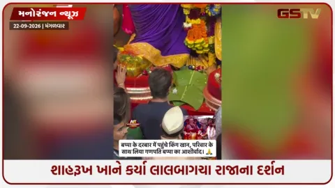 VIDEO: લાલબાગચા રાજાના દરબારમાં કિંગ ખાન! પરિવાર સાથે કર્યા બાપ્પાના દર્શન, ગૌરી-સુહાનાની સાદગીએ જીત્યા દિલ