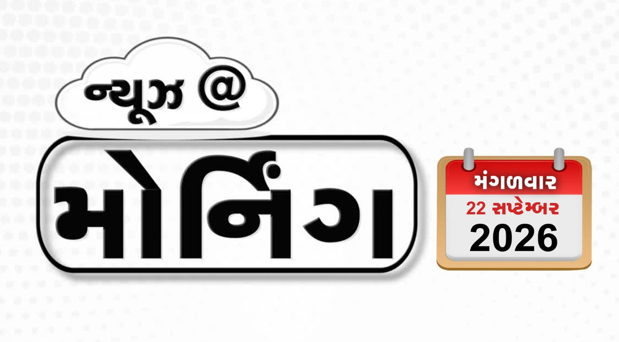 VIDEO: MORNING BULLETIN/ રશિયાની સંસદીય ચૂંટણીમાં પુતિનની પાર્ટીનું વર્ચસ્વ, ટ્રમ્પ અને ઈરાનના રાષ્ટ્રપ્રમુખ વચ્ચે મુલાકાત થવાની સંભાવના