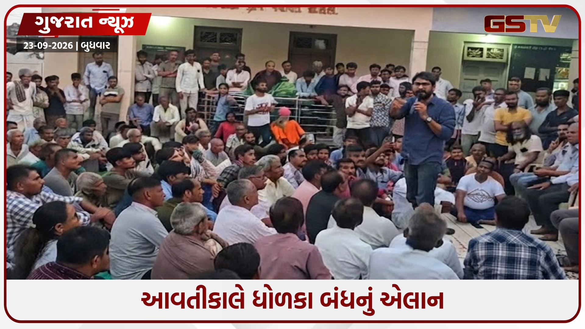 10 હજાર એકર જમીન બરબાદ થતાં ખેડૂતોમાં આક્રોશ, આવતીકાલે ધોળકા બંધનું એલાન