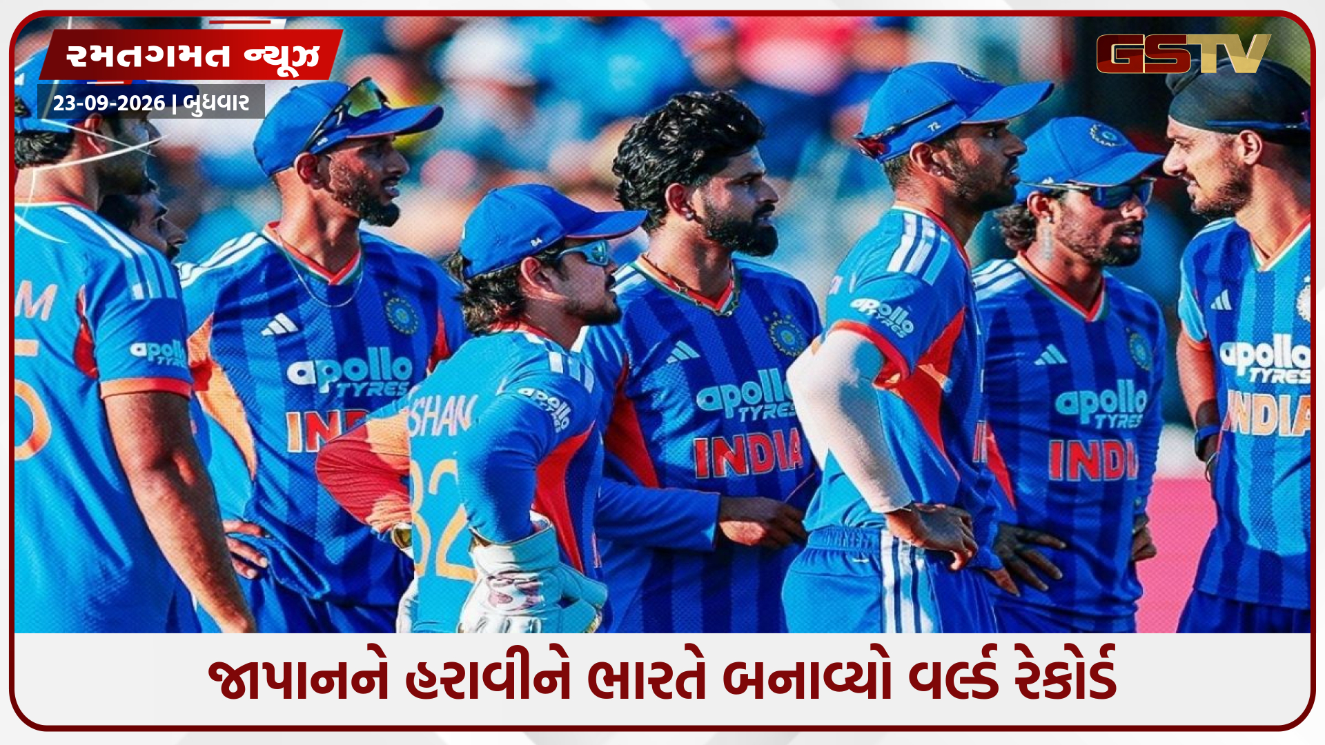 ટીમ ઈન્ડિયાએ રચ્યો નવો ઈતિહાસ: T20I માં 200મી જીત નોંધાવનારી બની વિશ્વની પ્રથમ ટીમ