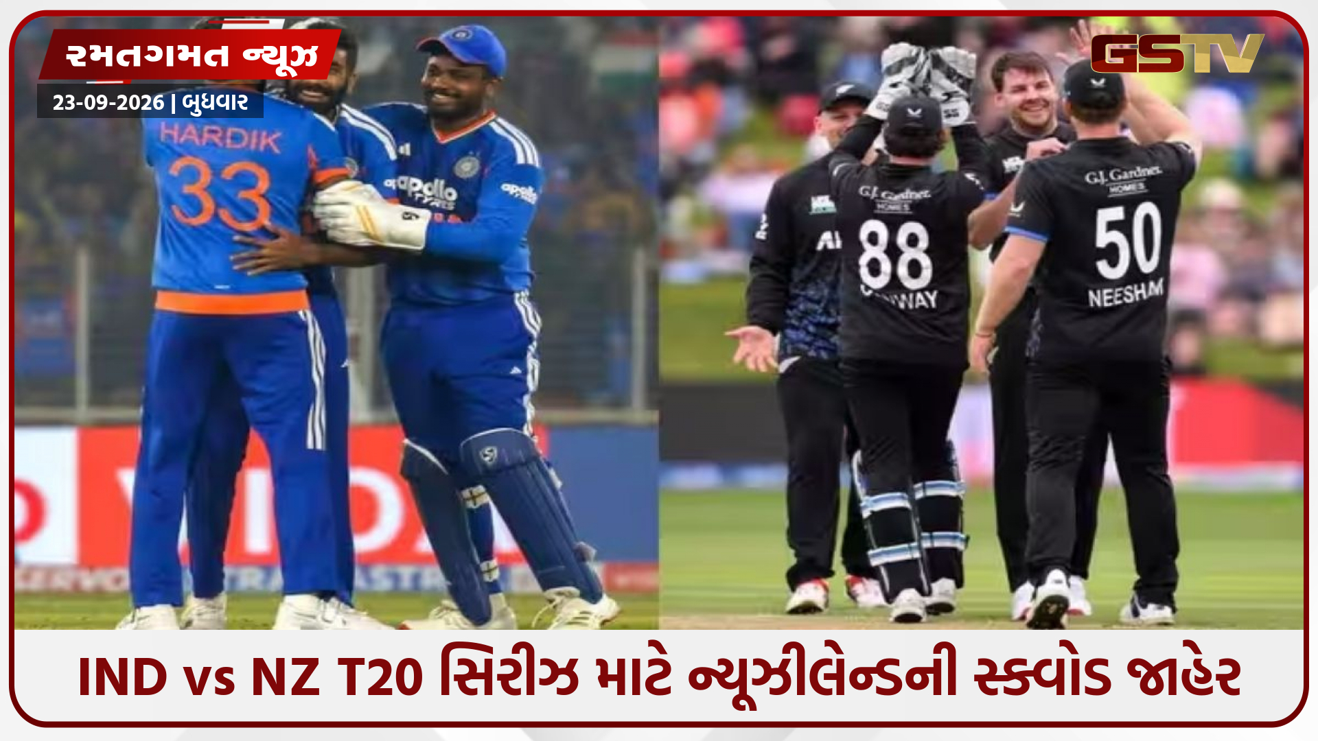 ભારત સામેની ટી20 સિરીઝ માટે ન્યૂઝીલેન્ડ ટીમની જાહેરાત, સ્ટાર ઓલરાઉન્ડર બહાર પણ ફાસ્ટ બોલરની વાપસી