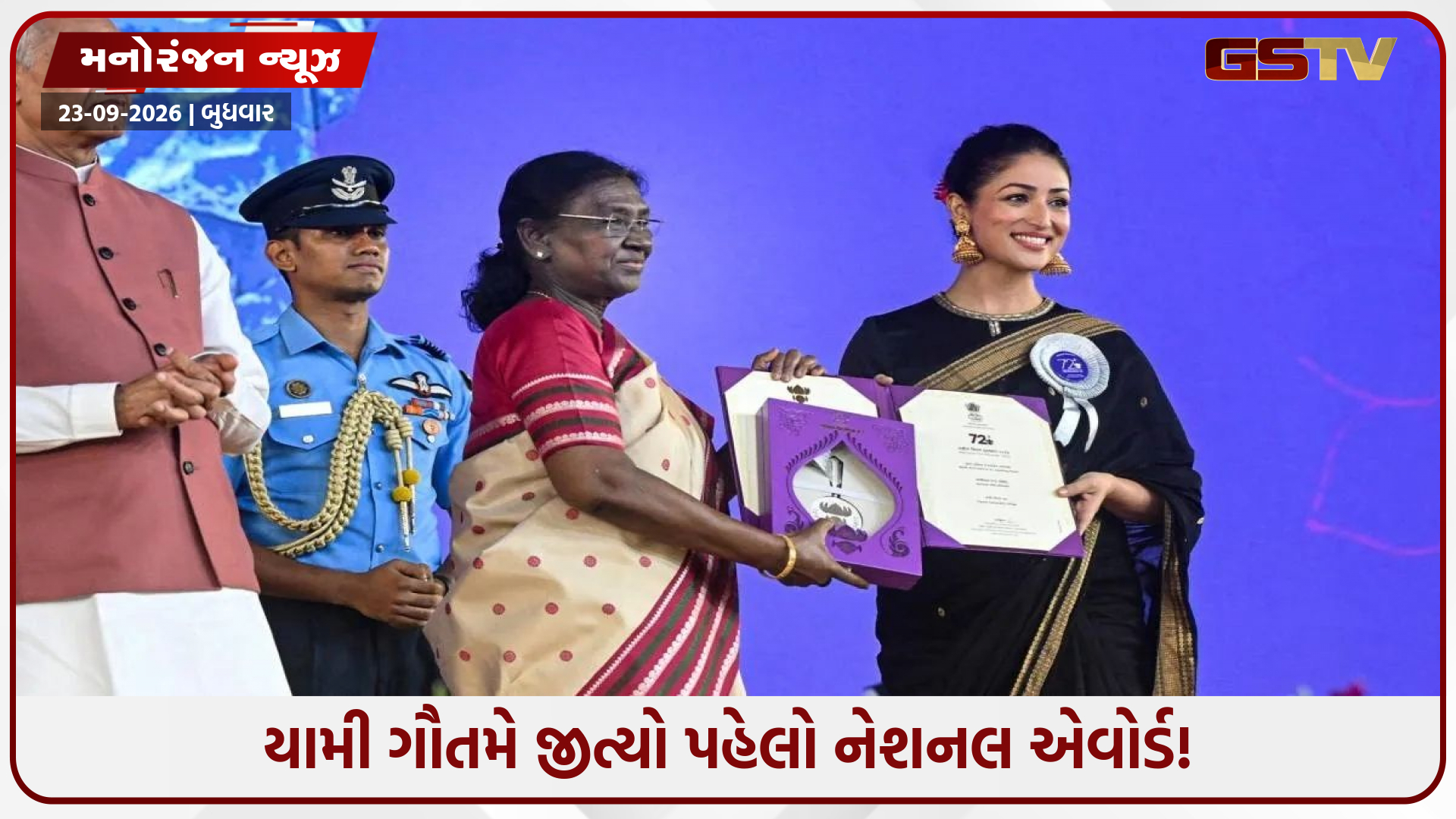 પ્રથમ નેશનલ એવોર્ડ જીતીને ભાવુક થઈ યામી ગૌતમ, મુંબઈમાં સપના લઈને આવતા નવા કલાકારો માટે શેર કરી ખાસ વાત