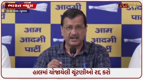 VIDEO: આમ આદમી પાર્ટીના સંયોજક અરવિંદ કેજરીવાલે મુખ્ય ચૂંટણી કમિશનર જ્ઞાનેશ કુમારની કરી ધરપકડની માંગ