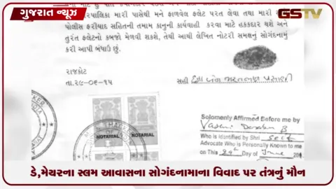 VIDEO: રાજકોટ ડેપ્યુટી મેયર દક્ષાબેન વસાણીના સ્લમ આવાસ સોગંદનામા વિવાદમાં મનપાનું મૌન
