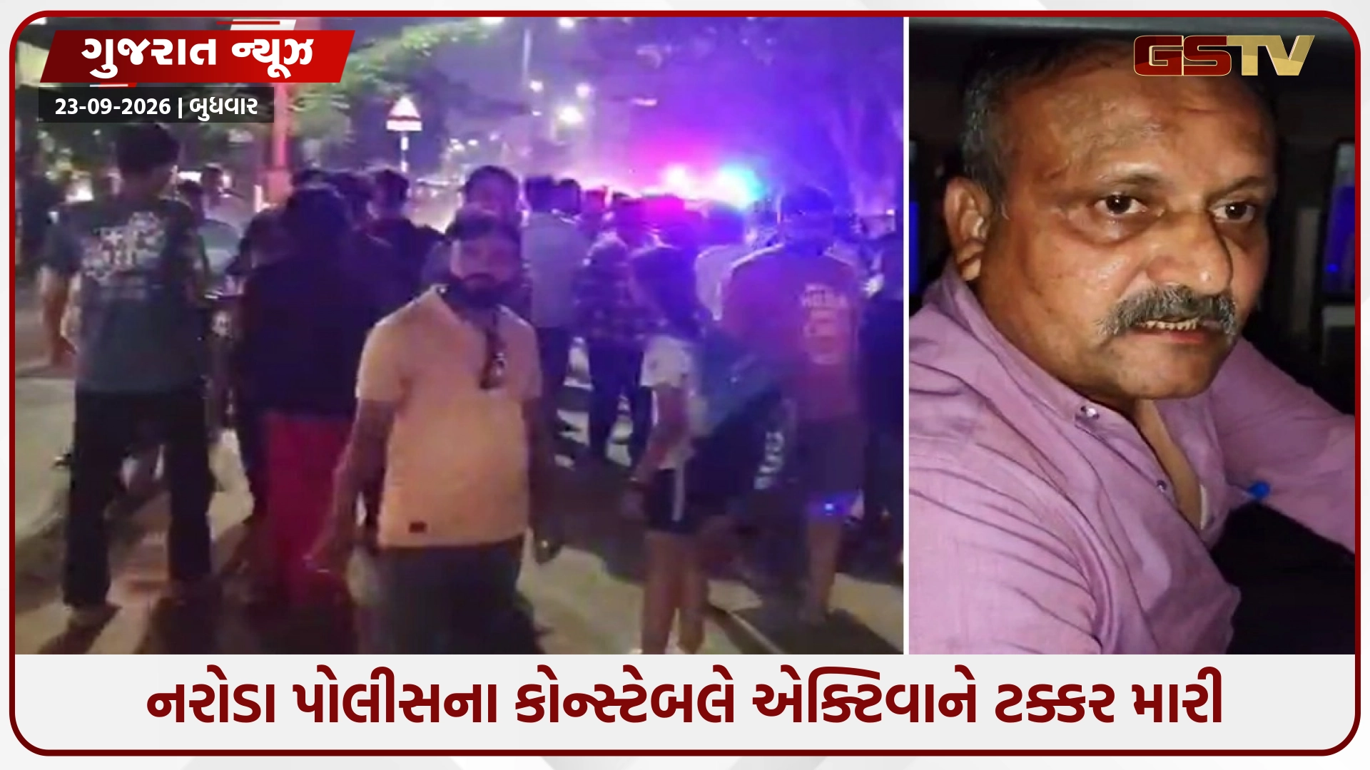 Ahmedabad / નરોડાના પોલીસ કોન્સ્ટેબલે દારૂના નશામાં કાર હંકારી એક્ટિવાને મારી ટક્કર, રોષે ભરાયેલા લોકોએ જાહેરમાં મેથીપાક ચખાડ્યો