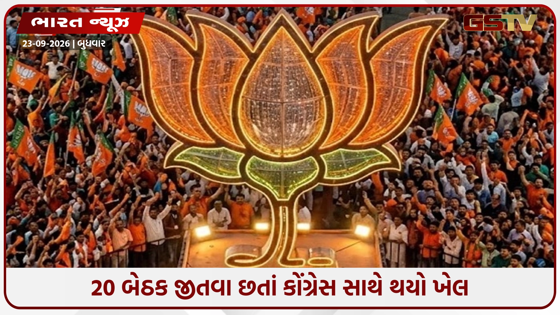 20 બેઠકો છતાં કોંગ્રેસ સત્તાથી વંચિત; 2 કોર્પોરેટર ધરાવતા ભાજપના મુસ્લિમ ઉમેદવાર બન્યા અધ્યક્ષ!