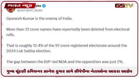 VIDEO: મુખ્ય ચૂંટણી કમિશનર જ્ઞાનેશ કુમાર સામે CJPના નેતાઓના આકરા આક્ષેપો