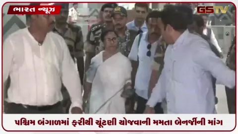 VIDEO: પશ્ચિમ બંગાળમાં ફરીથી ચૂંટણી યોજવાની મમતા બેનર્જીની માંગ, CEC જ્ઞાનેશ કુમારની ધરપકડની કરી અપીલ