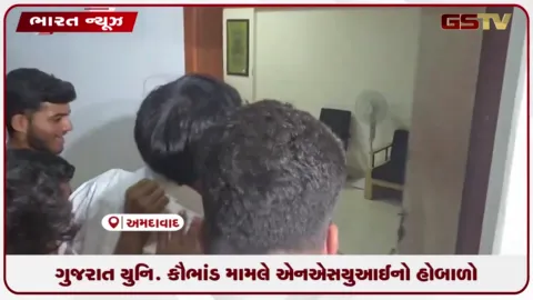 VIDEO: ગુજરાત યુનિવર્સિટીમાં કૌભાંડ મામલે NSUIના વિરોધ પ્રદર્શન બાદ આવતીકાલે બંધનું એલાન