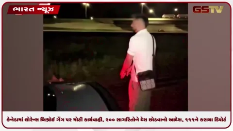 VIDEO: કેનેડામાં લોરેન્સ બિશ્નોઈ ગેંગ પર મોટી કાર્યવાહી, 200 સાગરિતોને દેશ છોડવાનો આદેશ, 111ને કરાયા ડિપોર્ટ