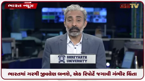 VIDEO: ભારતમાં ગરમી જીવલેણ બનશે, એક રિપોર્ટે જગાવી ગંભીર ચિંતા