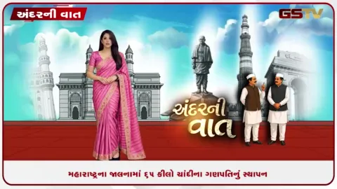 VIDEO: મહારાષ્ટ્રના જાલનામાં 64 કીલો ચાંદીના ગણેશ આકર્ષણનું કેન્દ્ર બન્યા છે. ગણેશજીને 11 તોલા સોનાનો મુંગટ પણ લગાવવામાં આવ્યો છે.