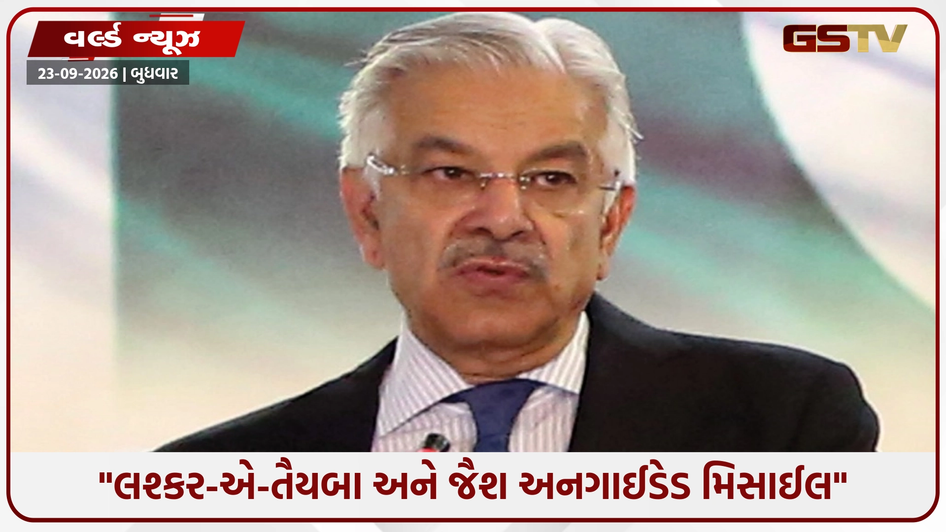 "લશ્કર-એ-તૈયબા અને જૈશ અનગાઈડેડ મિસાઈલ", પાકિસ્તાની સંરક્ષણ મંત્રી ખ્વાજા આસિફનું ચોંકાવનારું નિવેદન