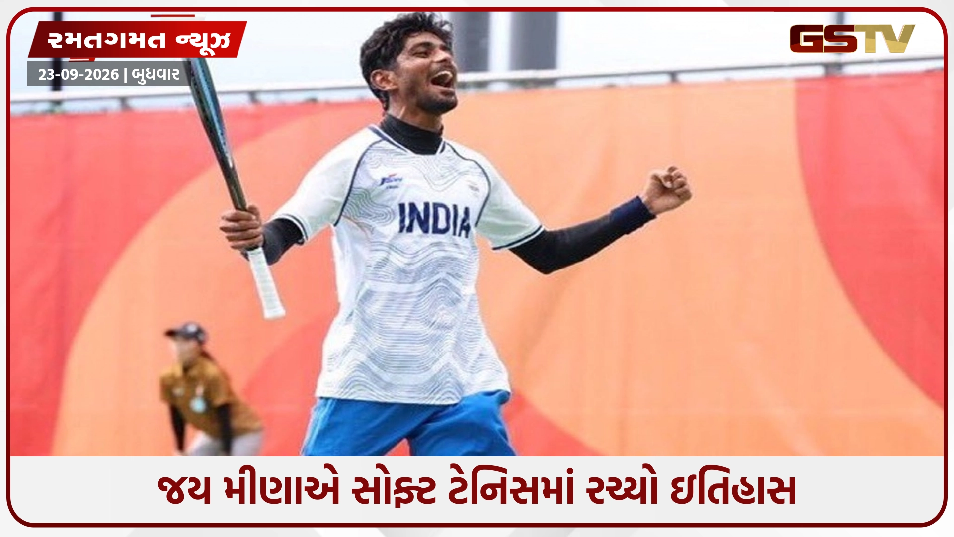 Asian Games 2026: જય મીણાએ સોફ્ટ ટેનિસમાં રચ્યો ઈતિહાસ,વેઈટલિફ્ટિંગમાં મીરાબાઈ ચાનુ ગોલ્ડ ચૂકી