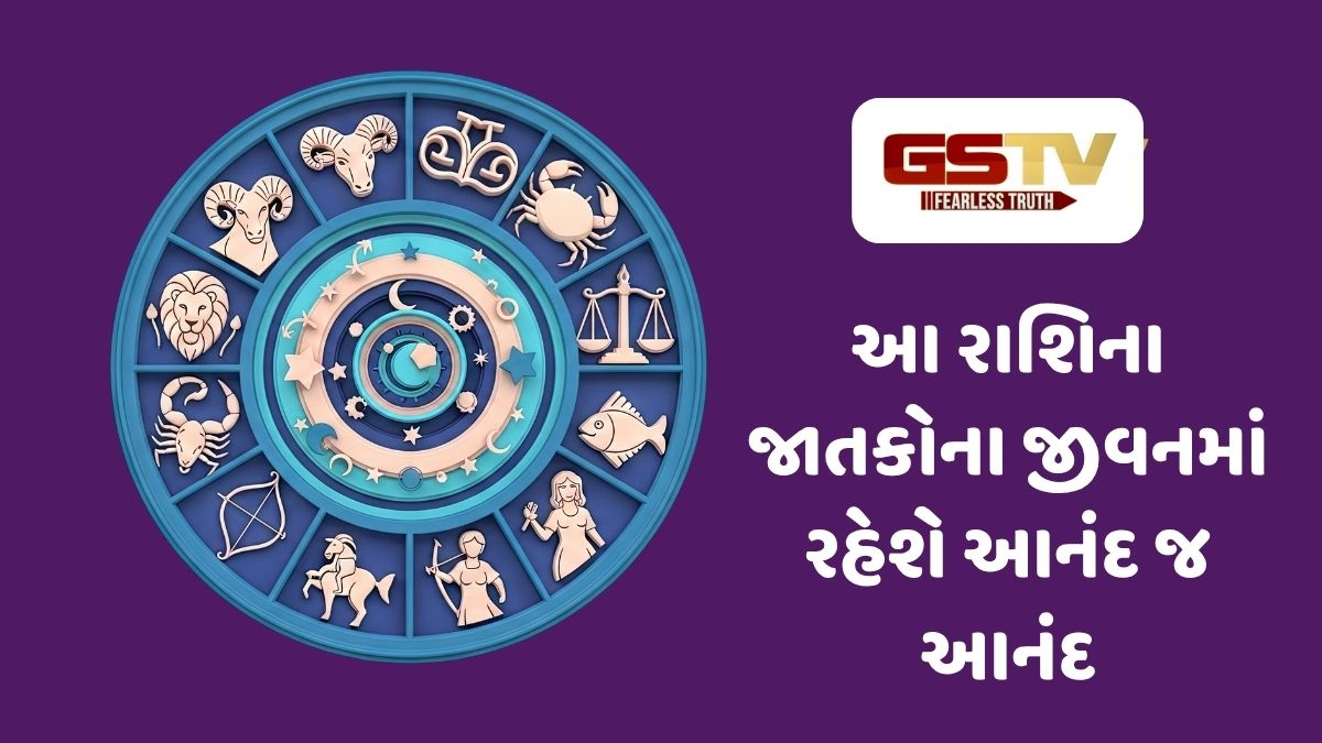 આ રાશિના જાતકોના જીવનમાં આવશે અપાર ખુશીઓ અને ધનવર્ષા! 23 સપ્ટેમ્બર 2026, બુધવારનું રાશિફળ