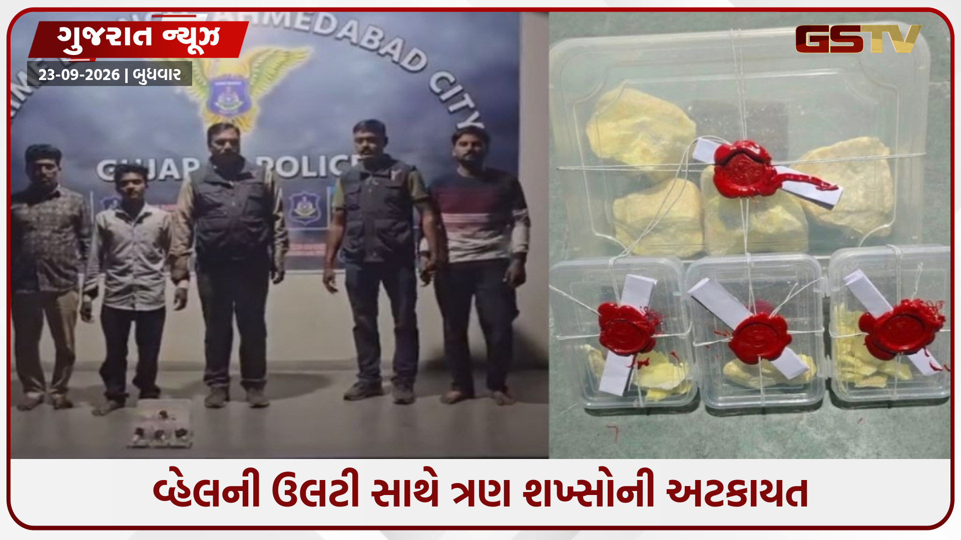 અમદાવાદ ક્રાઈમ બ્રાન્ચની કાર્યવાહી, નરોડામાં એક કરોડના એમ્બરગ્રીસ સાથે 3 આરોપીઓ પકડાયા