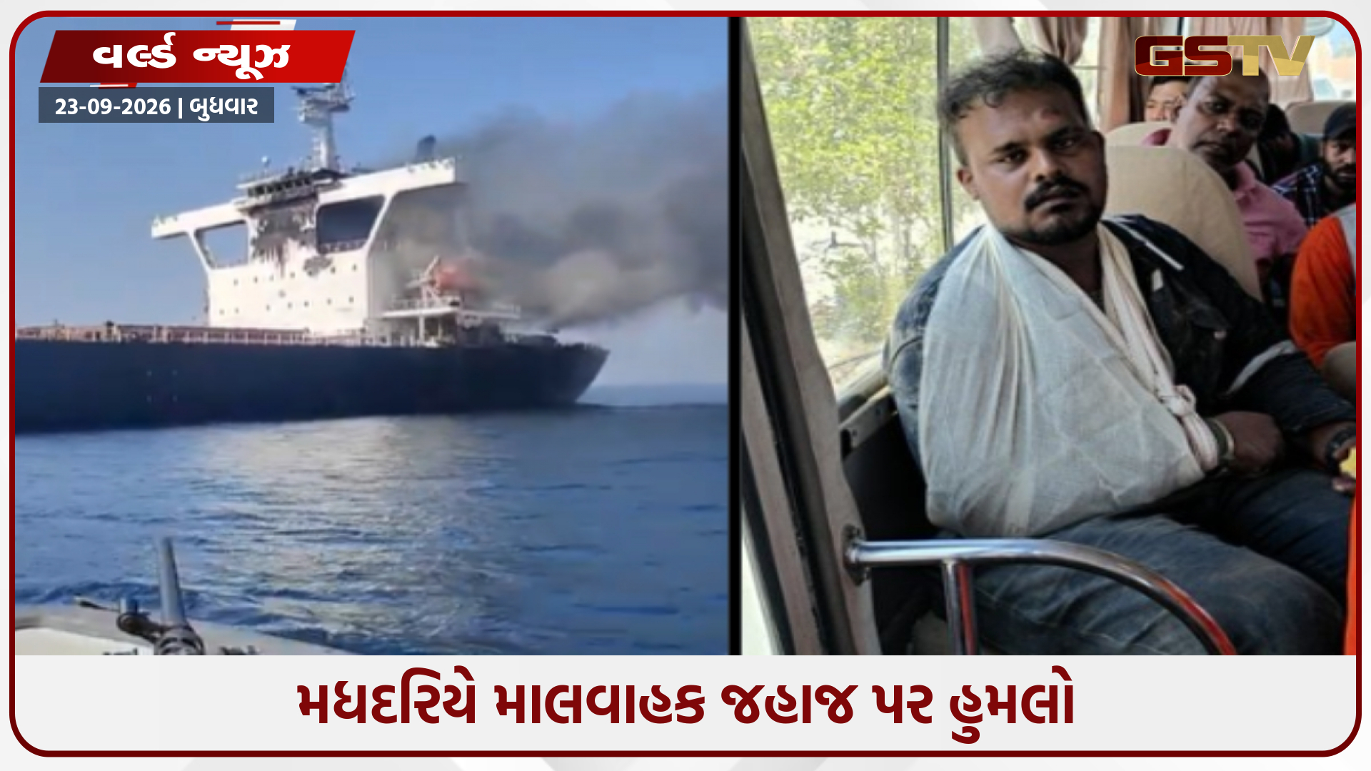 ઓમાન નજીક ભારત આવી રહેલા જહાજ પર ટોર્પીડો દ્વારા હુમલો, એક નાવિકનું મોત