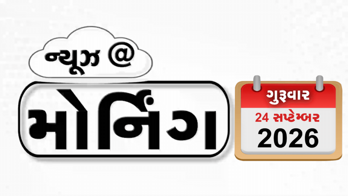 VIDEO: MORNING BULLETIN / ઈરાનનો વળતો પ્રહાર, અદાણી દેશમાં સૌથી અમીર, બોગસ કોલ સેન્ટરનો પર્દાફાશ