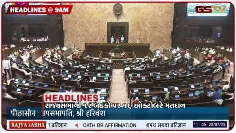VIDEO: HEADLINE 9 : 00 AM / રાજ્યસભાની 12 બેઠકો પર 16 ઓક્ટોબરે મતદાન, ઈરાનને પરમાણુ બોમ્બ નહીં બનાવવા દઈએ: ટ્રમ્પ