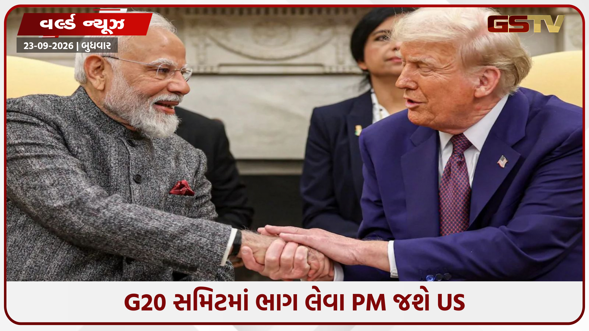 PM મોદી ડિસેમ્બરમાં અમેરિકાની મુલાકાતની અટકળો વધી, રાષ્ટ્રપતિ ટ્રમ્પ સાથે થઈ શકે છે મુલાકાત!