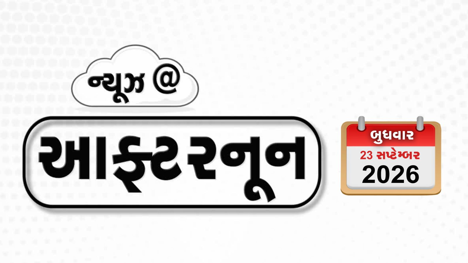 VIDEO: AFTER NOON NEWS: ગ્રીનલૅન્ડમાં અમેરિકાના ૨ નવા મિલિટરી બેઝ!, યુદ્ધ વચ્ચે અમેરિકા-ઈરાનની હાઇ લેવલ મીટિંગ